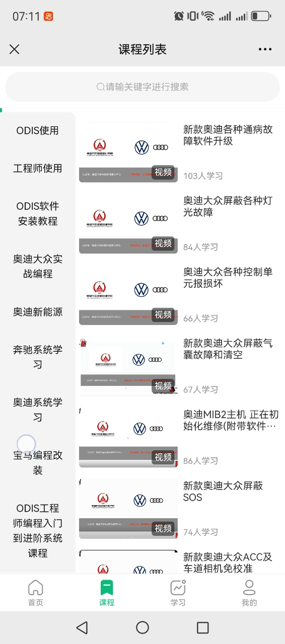 奥星课程列表截图