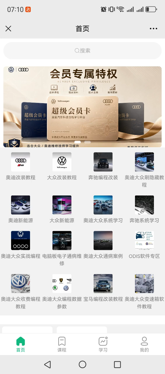奥星小程序课程分类截图
