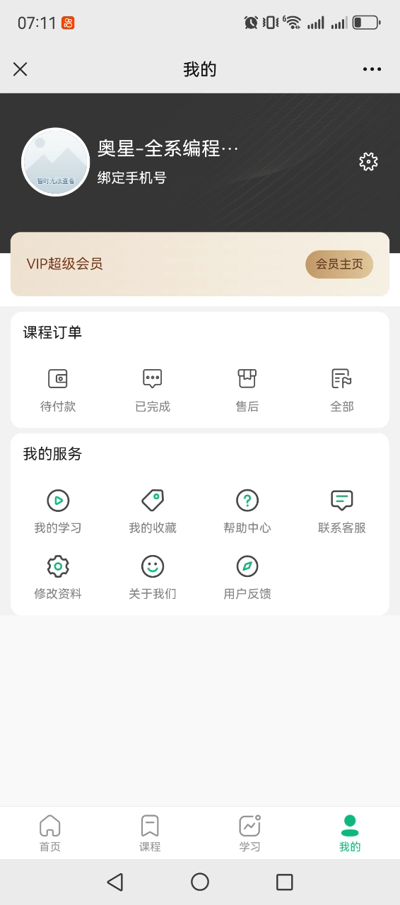 会员中心截图
